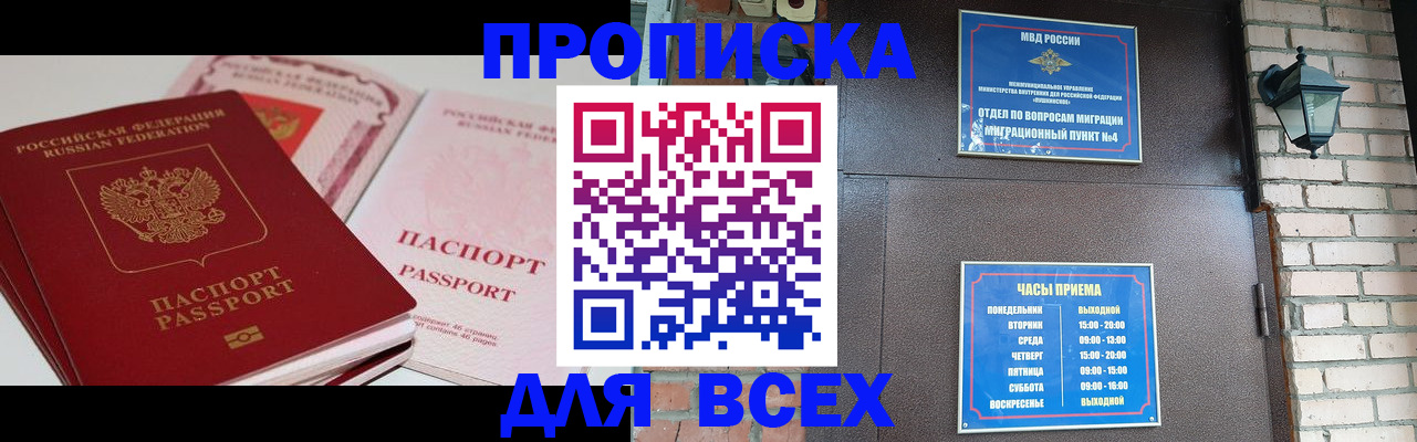 где прописаться в Калмыкии