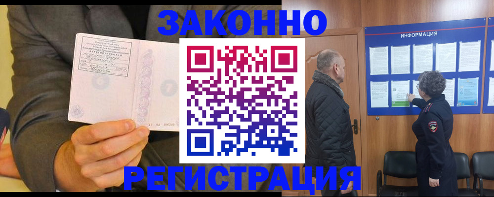 временная прописка в Калмыкии