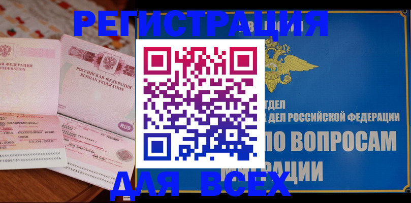 временная регистрация надежно в Калмыкии