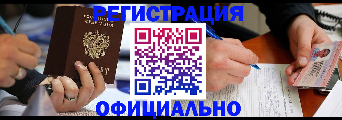 прописка в Калмыкии